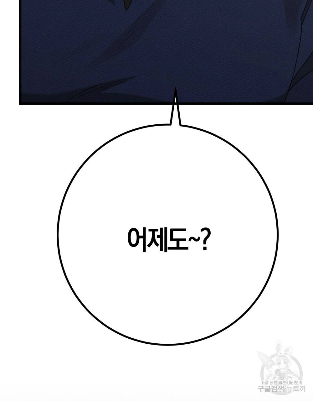 상수리나무 아래 48화 4