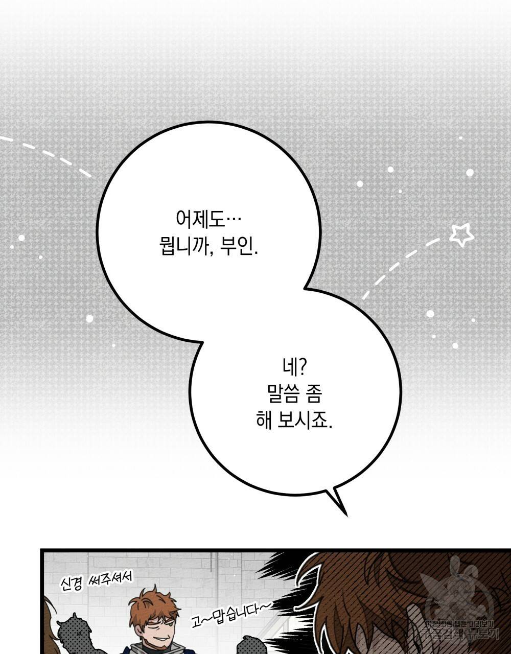 상수리나무 아래 48화 5