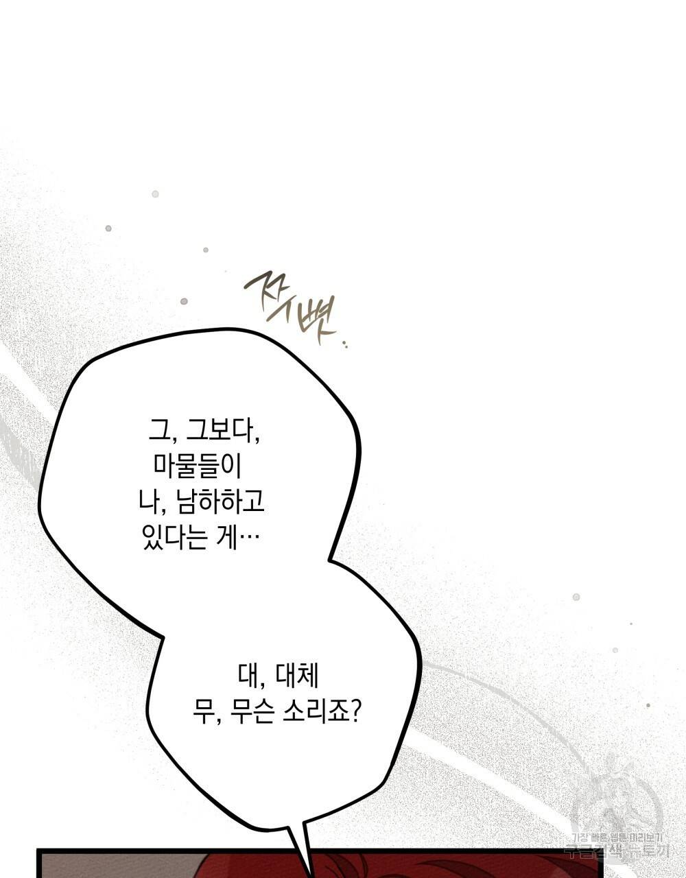 상수리나무 아래 48화 7