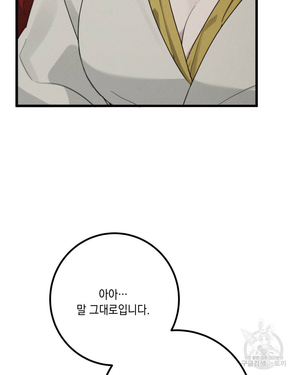 상수리나무 아래 48화 9