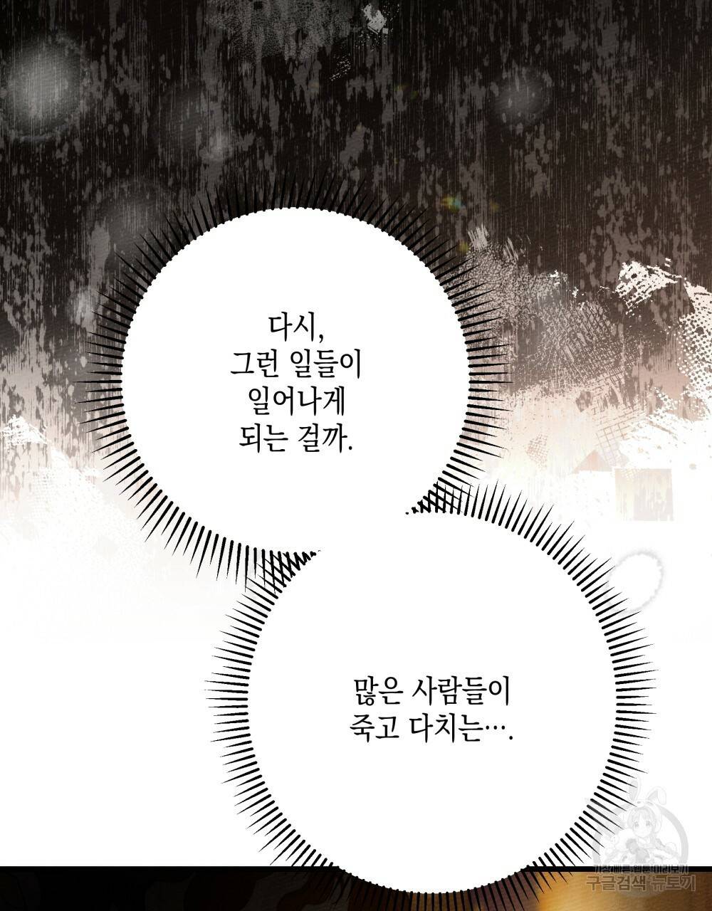 상수리나무 아래 48화 24