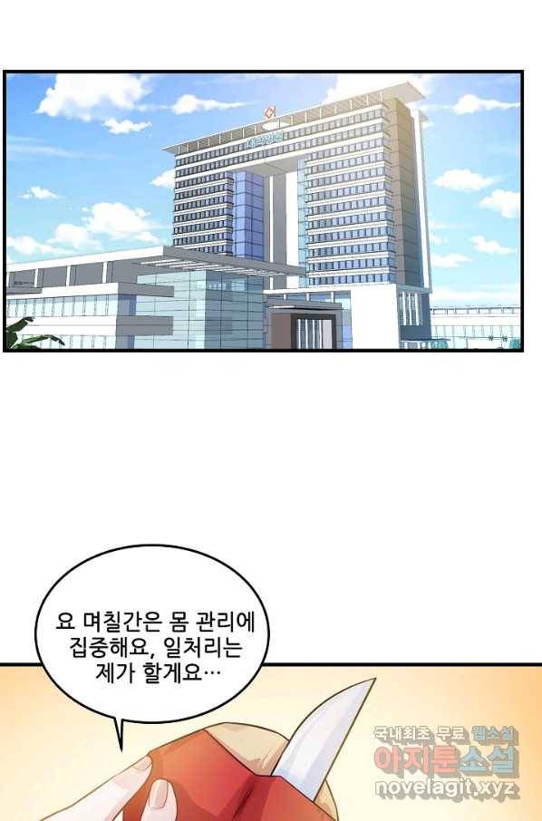 이 남자를 상속받겠습니다 92화 2