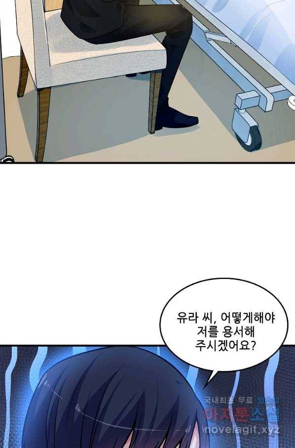 이 남자를 상속받겠습니다 92화 5