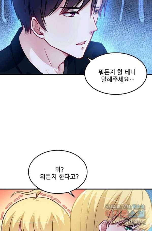 이 남자를 상속받겠습니다 92화 6