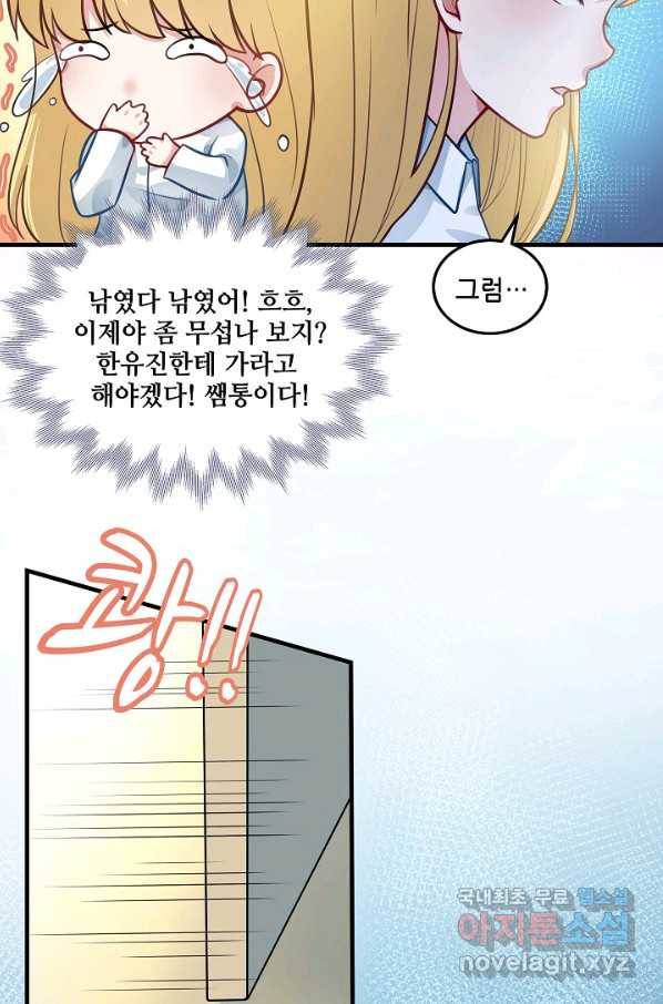 이 남자를 상속받겠습니다 92화 7