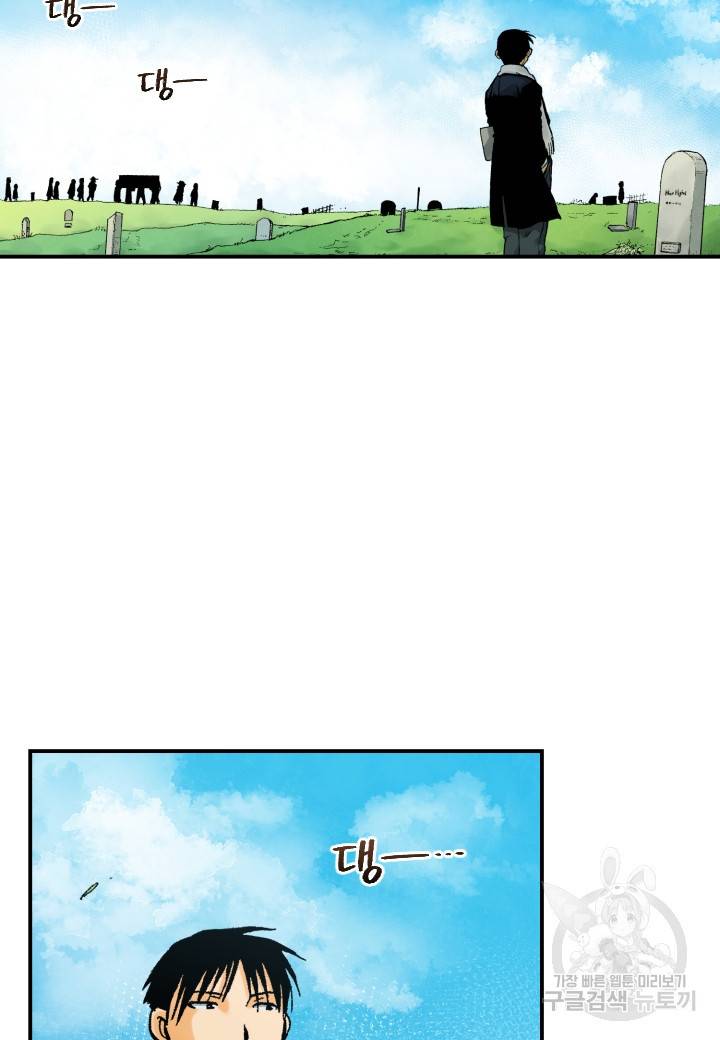 강철의 연금술사  175화 4