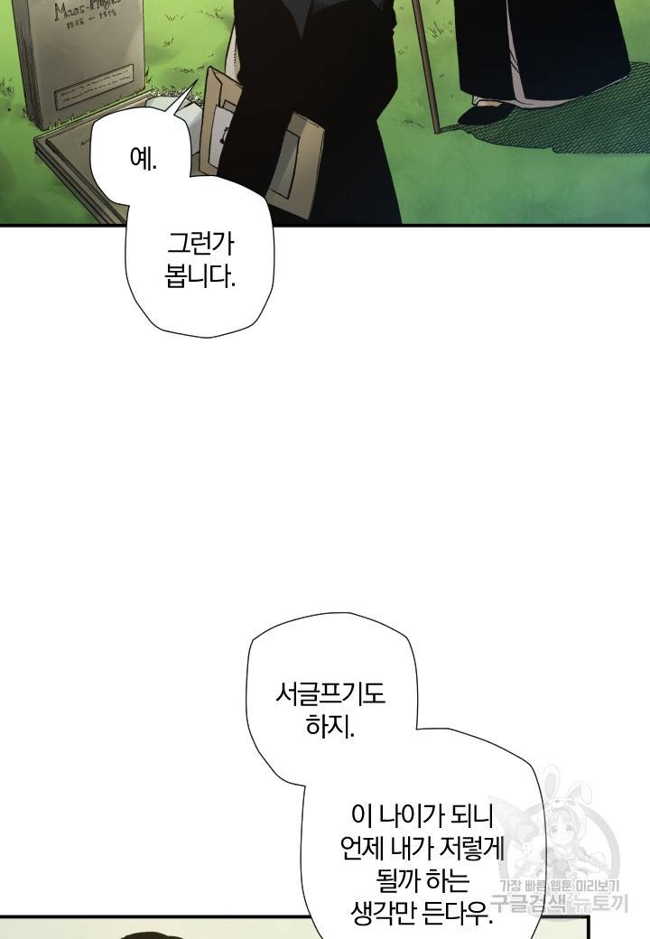 강철의 연금술사  175화 7