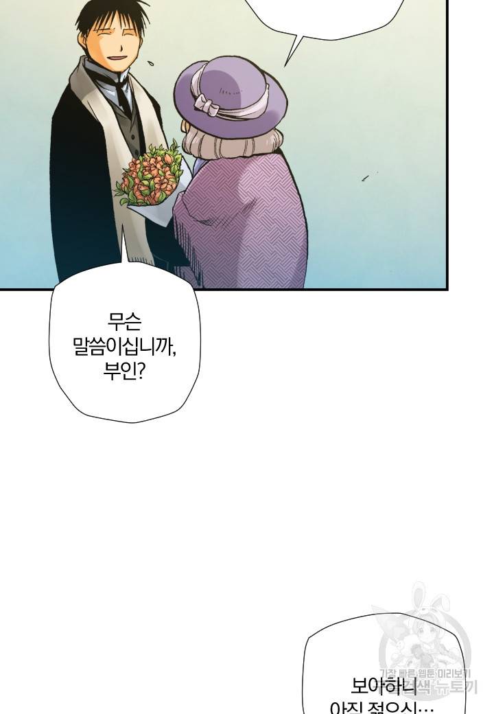 강철의 연금술사  175화 8