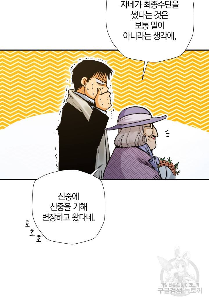 강철의 연금술사  175화 15