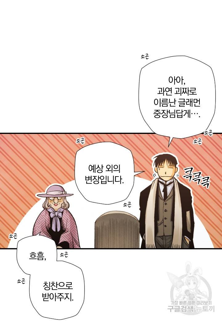 강철의 연금술사  175화 16