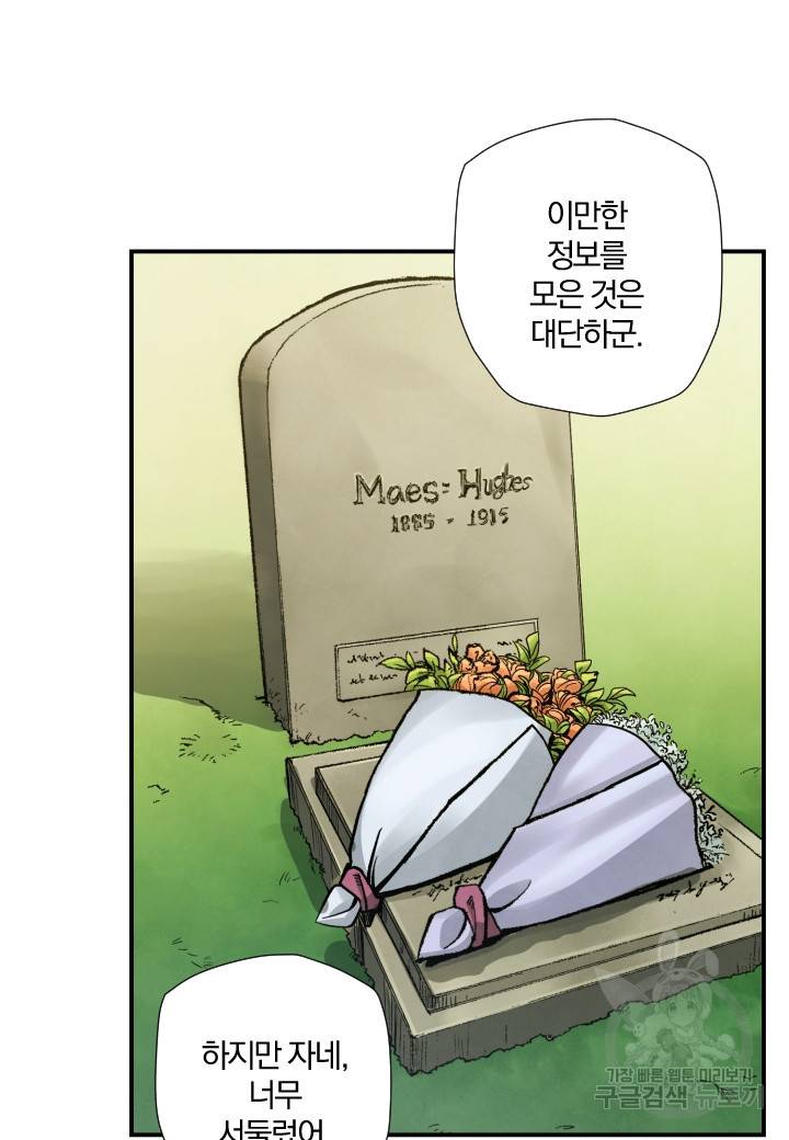 강철의 연금술사  175화 19