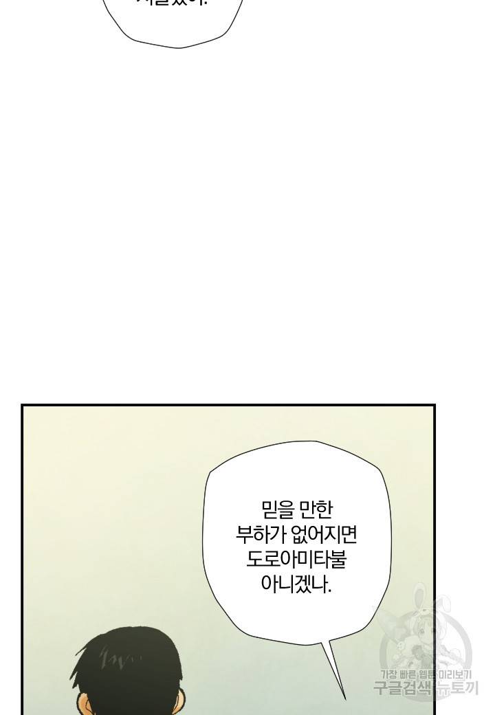 강철의 연금술사  175화 20