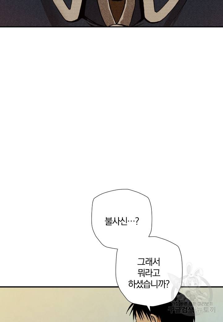 강철의 연금술사  175화 27