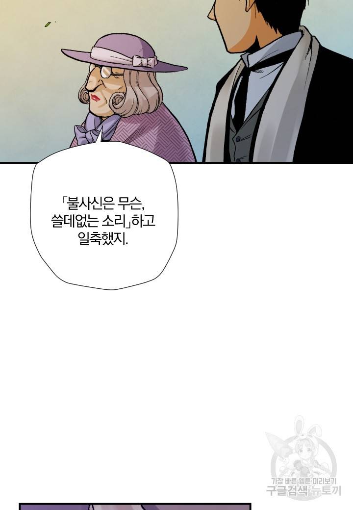 강철의 연금술사  175화 28