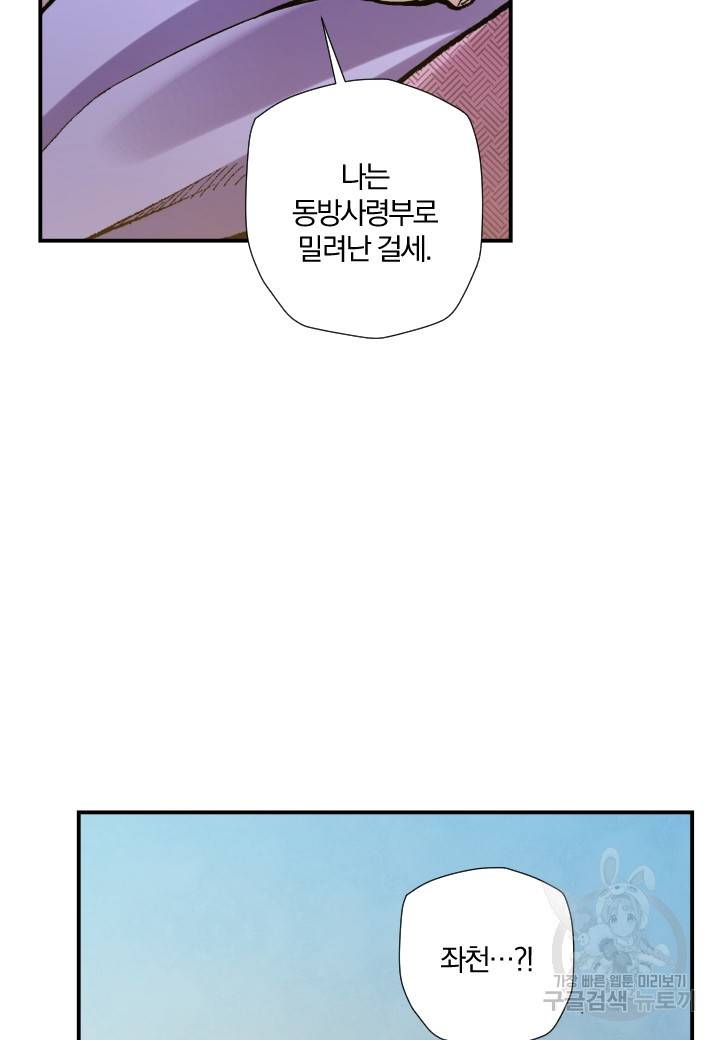 강철의 연금술사  175화 30