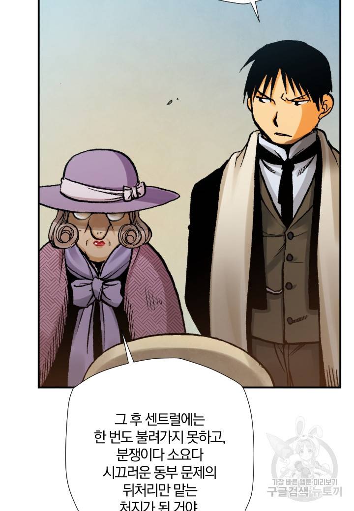 강철의 연금술사  175화 31
