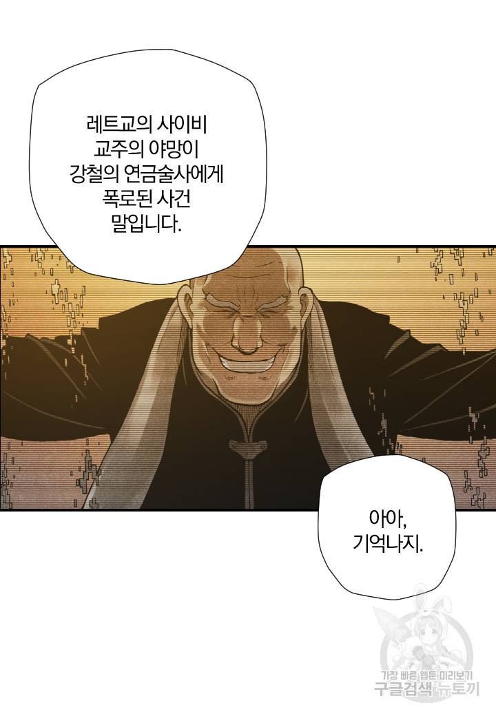 강철의 연금술사  175화 34