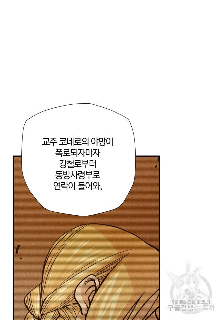 강철의 연금술사  175화 35