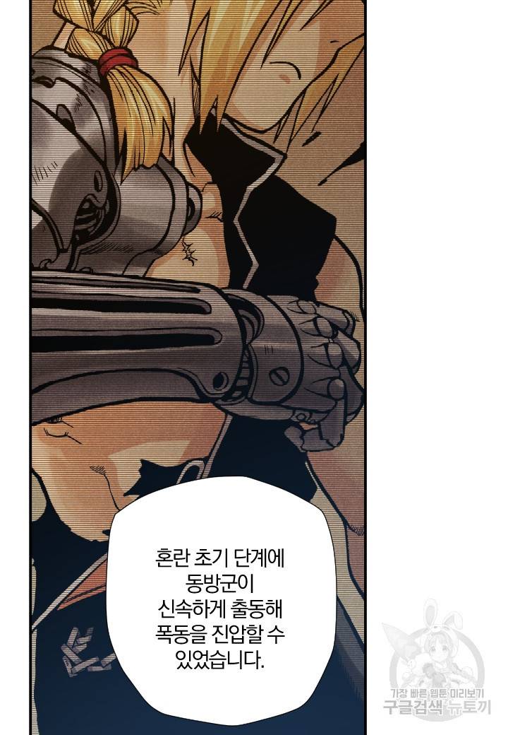 강철의 연금술사  175화 36