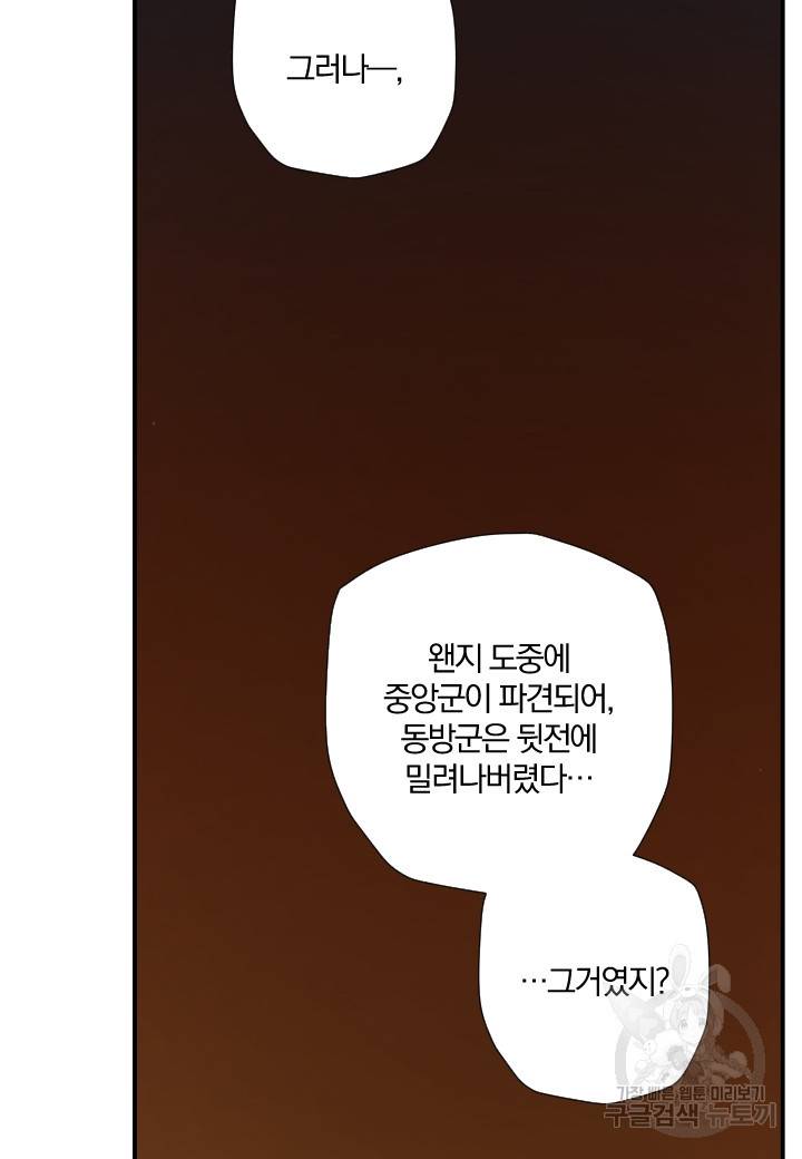강철의 연금술사  175화 38