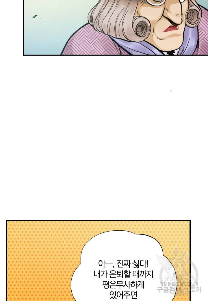 강철의 연금술사  175화 41