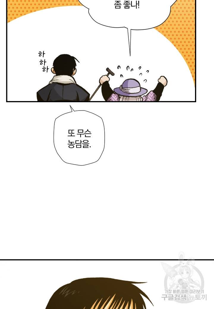 강철의 연금술사  175화 42