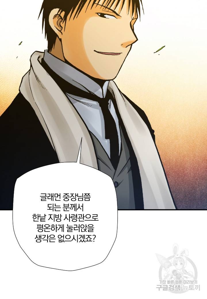 강철의 연금술사  175화 43