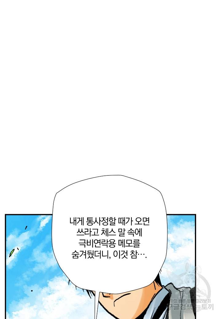 강철의 연금술사  175화 48