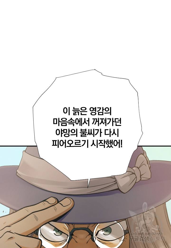 강철의 연금술사  175화 53