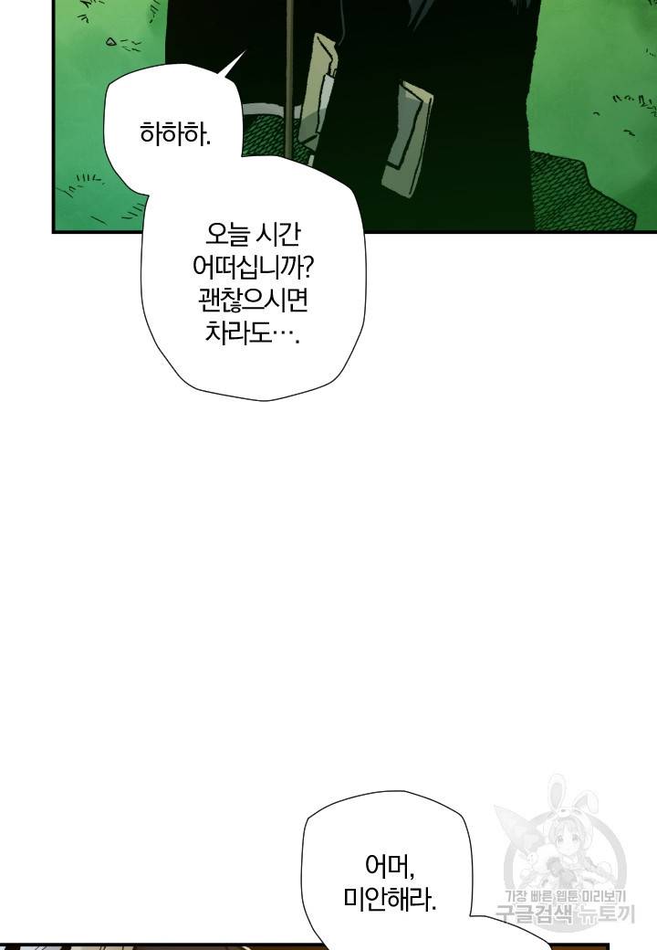 강철의 연금술사  175화 57