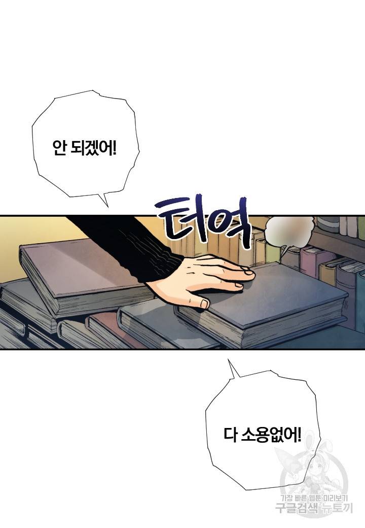강철의 연금술사  175화 64