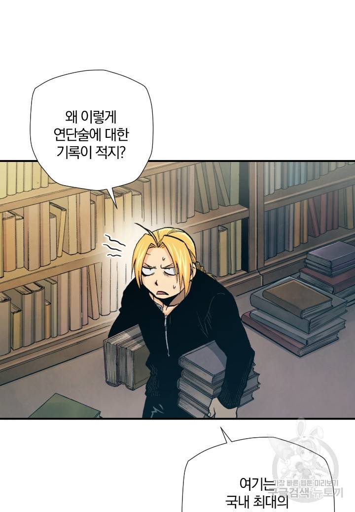 강철의 연금술사  175화 65
