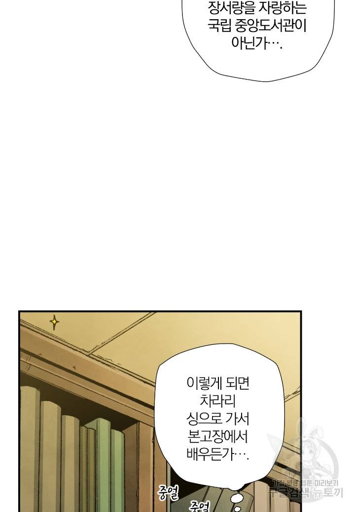 강철의 연금술사  175화 66
