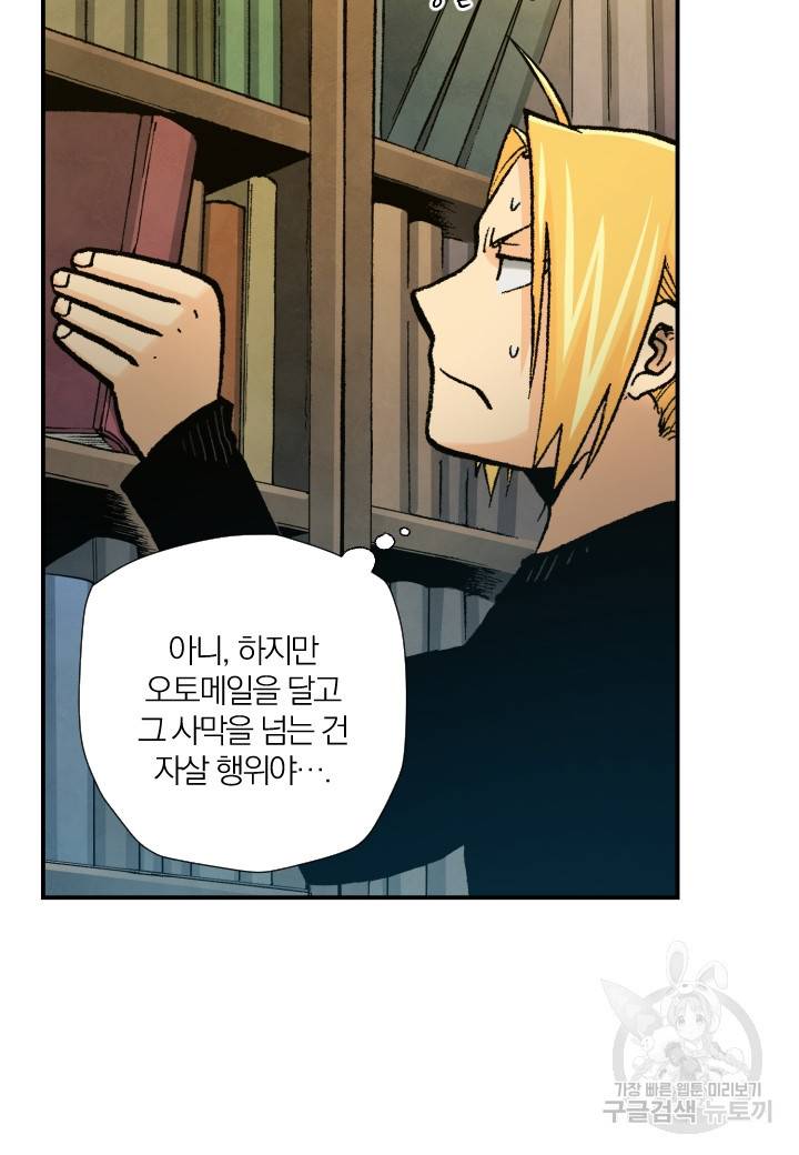 강철의 연금술사  175화 67