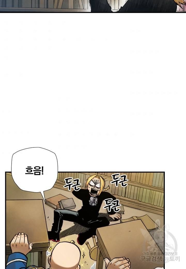 강철의 연금술사  175화 69