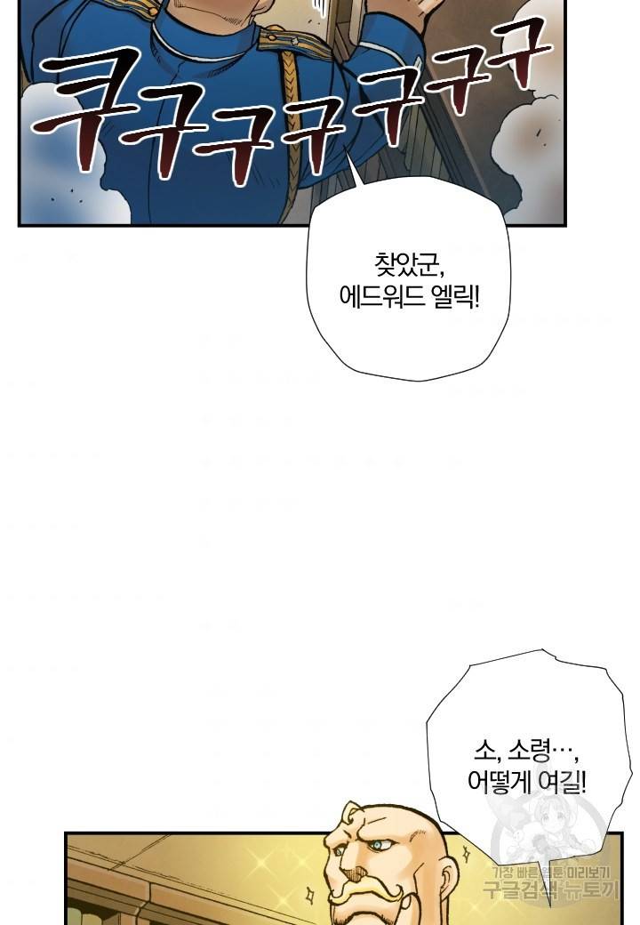 강철의 연금술사  175화 70