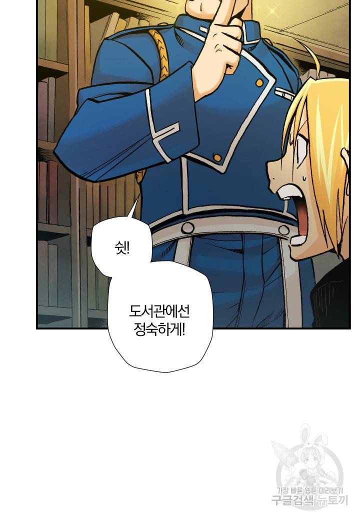 강철의 연금술사  175화 71