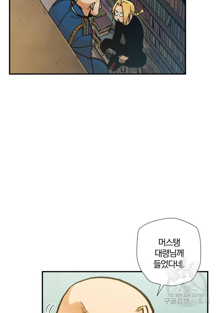강철의 연금술사  175화 73