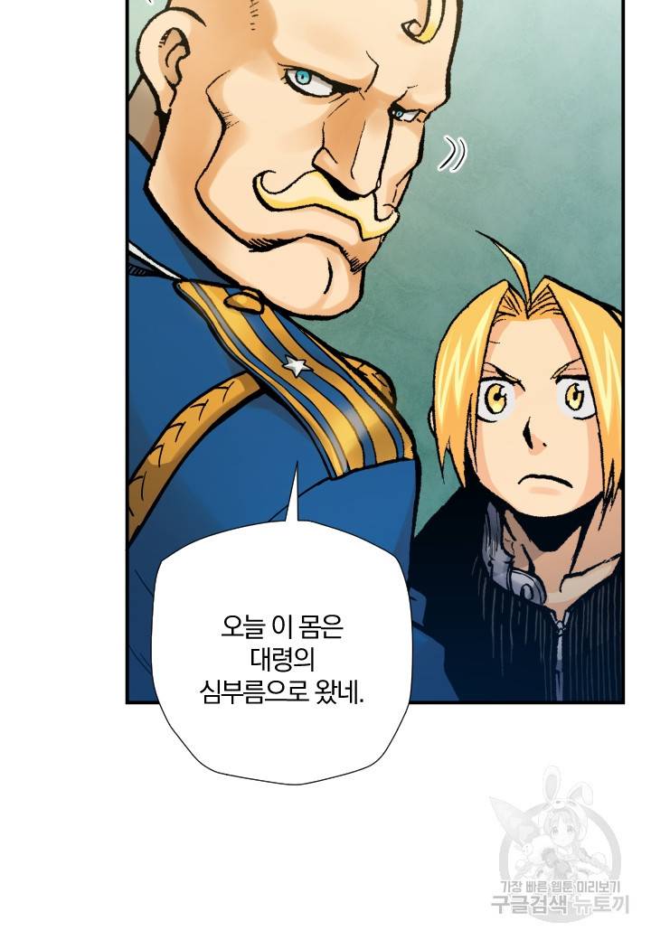 강철의 연금술사  175화 74