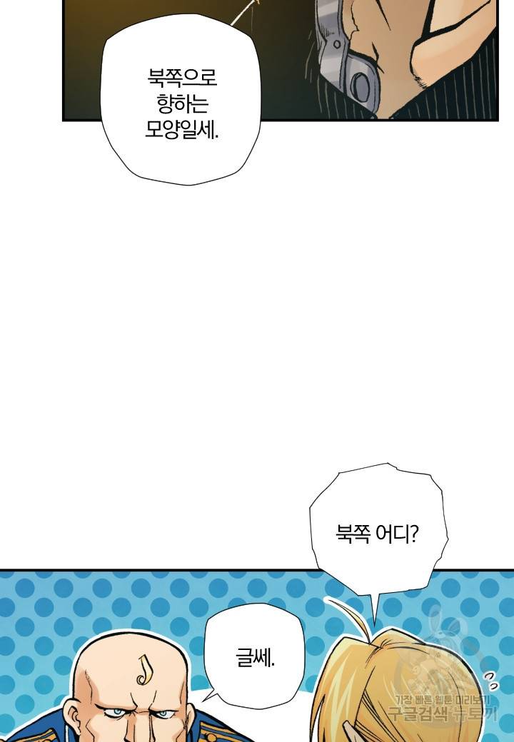강철의 연금술사  175화 76