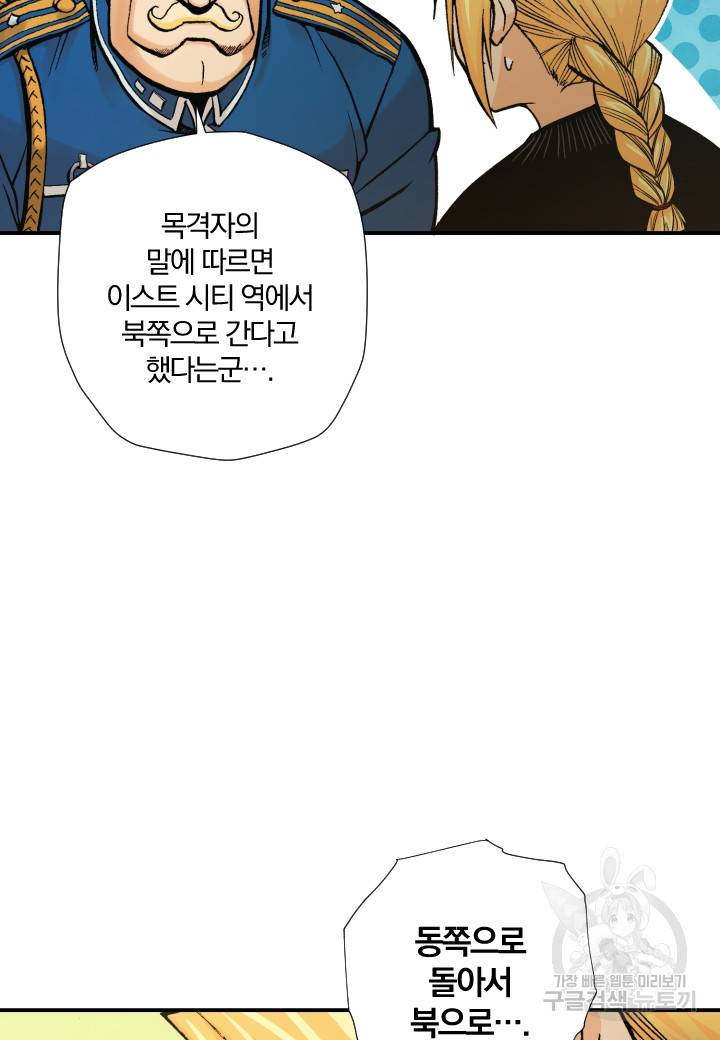 강철의 연금술사  175화 77