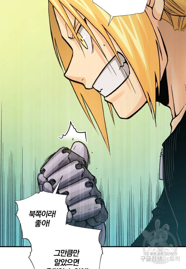 강철의 연금술사  175화 78