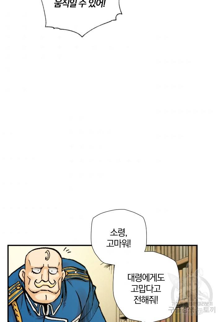강철의 연금술사  175화 79
