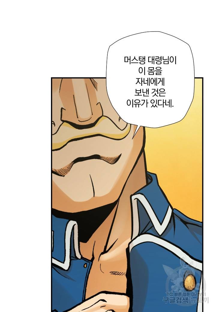 강철의 연금술사  175화 81
