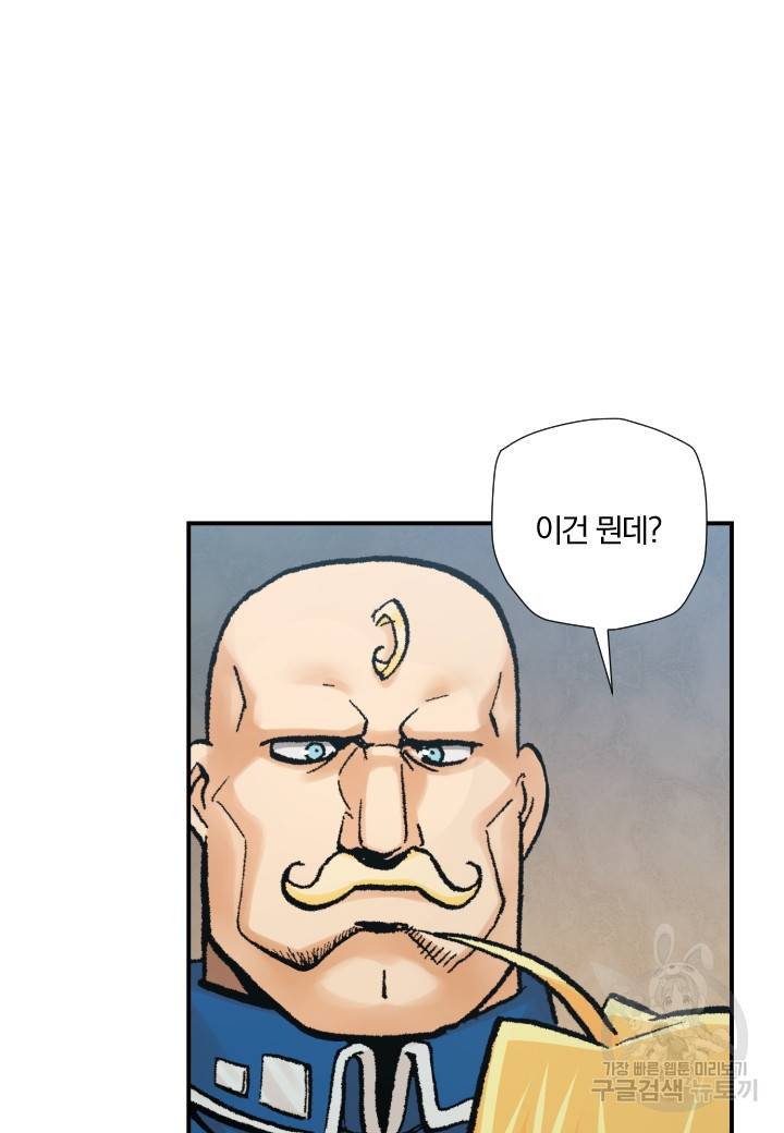 강철의 연금술사  175화 84