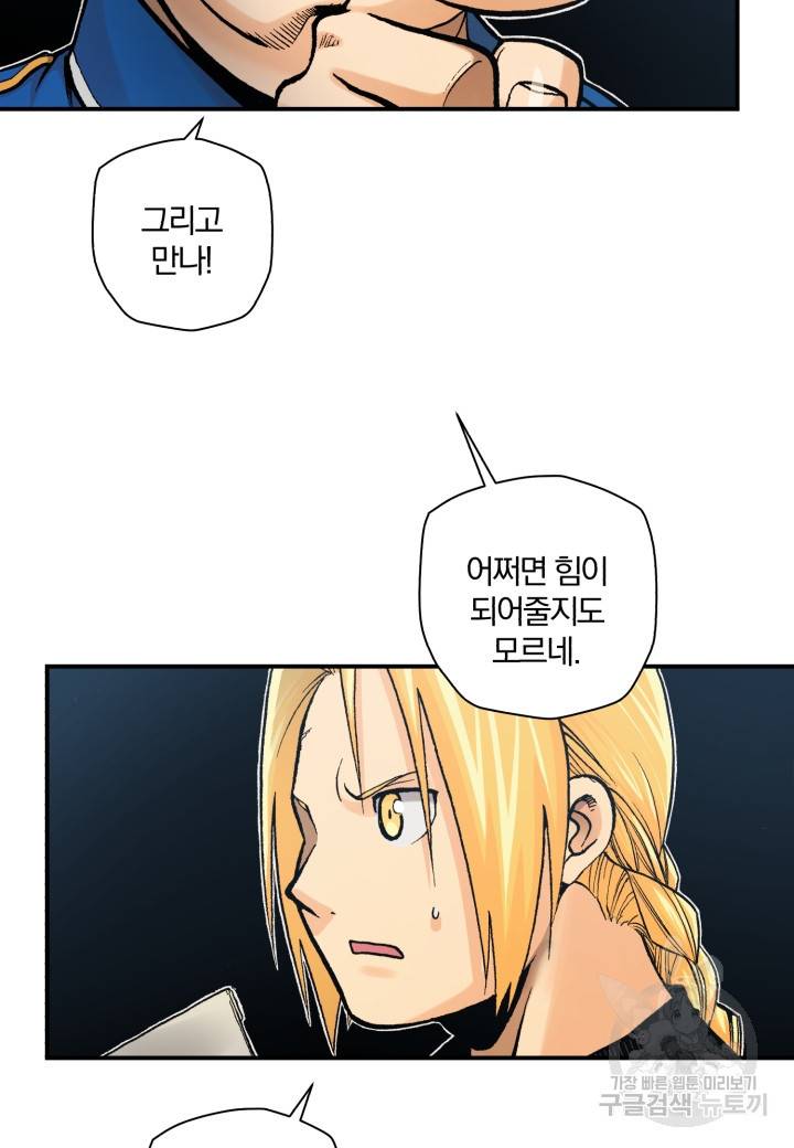 강철의 연금술사  175화 87
