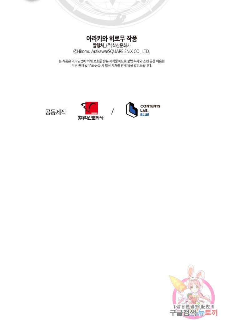 강철의 연금술사  175화 92