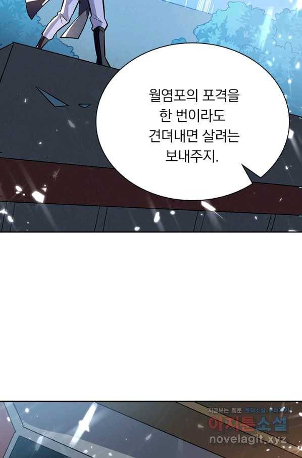 만계선왕 93화 4