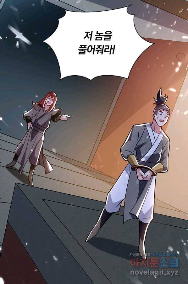 만계선왕 93화 5