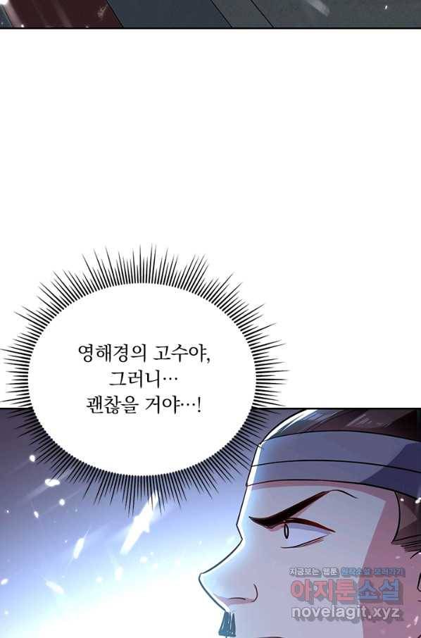 만계선왕 93화 6